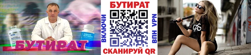 БУТИРАТ бутик  Сосновка 